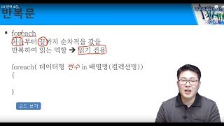 C# 언어 4강. C# 기본 문법 (2/2) - 업그레이드
