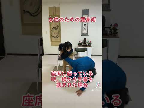 女性のための護身術　　#少林寺拳法 #shorinji #護身術 #女性のための護身術 #female self defense