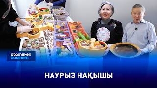 Наурыз нақышы