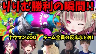 【スト6】大会本番!りりむ勝利の瞬間チームのメンバーがアツすぎて感動...!【魔界ノりりむ/渡会雲雀/ローレン・イロアス/ナウマン/フェンリっち/🌈ナウマンZOO🌈/葛葉/切り抜き】【にじさんじ】