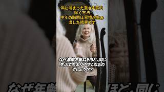 体に溜まった脂肪をリセットする習慣🔥｜中年太りの本当の原因と今すぐ変えるべき生活ルール【睡眠・ストレス・筋肉】#中年太り#ダイエット習慣