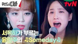Download lagu [LIVE] Seorang penggemar sejati yang keinginannya terwujud, Park Eun-bin, menyanyikan sebuah lagu... mp3