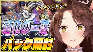 【#遊戯王マスターデュエル】イケメンすぎる！？「道化の一座」で今日こそピエロに🤡【にじさんじフミ 】