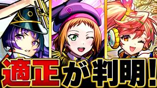 【モンスト】超究極「A-RISE」適正キャラBEST10 #モンスト  #モンストニュース
