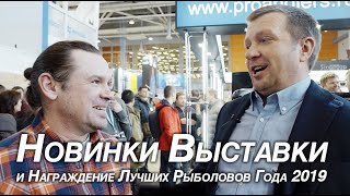 Рыболовная выставка в крокусе осень 2020