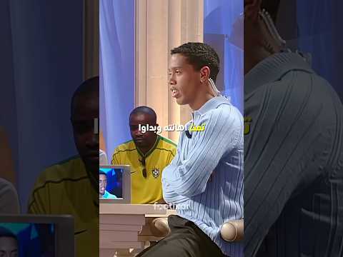 استهزأوا بابتسامته، ونفس الابتسامه هي اللي كسبت قلوب العالم 🤯💥