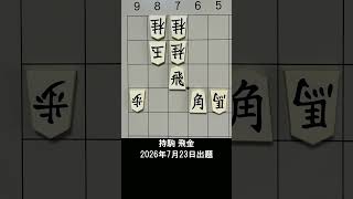 【詰将棋・5手詰】トリプル桂馬のクロスカウンターを封じろ！ #もりけん #詰将棋 #TsumeShogi #Shogi #shorts