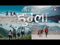 हामीले नदेखेको हुम्ला Episode 1 Simkot Gaun Palika Documentary
