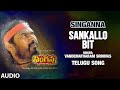 Sankallo Song | Singanna Telugu Movie Songs | R Raya Murthy | Vandematharam Srinivas