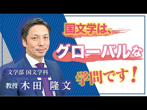 言語文化学科 【奈良大学】文学部 国文学科　Webミニ授業「外地文学とその時代」