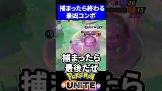 【最凶】くろまなストリンダ―がやばすぎる【ポケモンユナイト 】