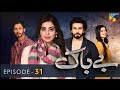 Bebaak Episode 31 - Full Episode - 19 January 2022 - Hum Tv Drama - Haseeb helper