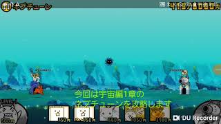 宇宙編1章ネプチューンを攻略
