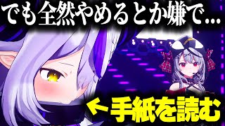 holoXみんなへの手紙を読み涙するラプ様【ホロライブ切り抜き/ラプラス・ダークネス/鷹嶺ルイ/博衣こより/沙花叉クロヱ/風真いろは/秘密結社holoX】