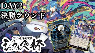 【MTG】ストリクスヘイヴンの秘密ドラフト！ 第3回シングルスター杯 2日目 生配信！