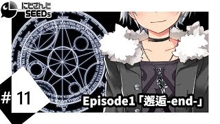 Episode1「邂逅-end-」