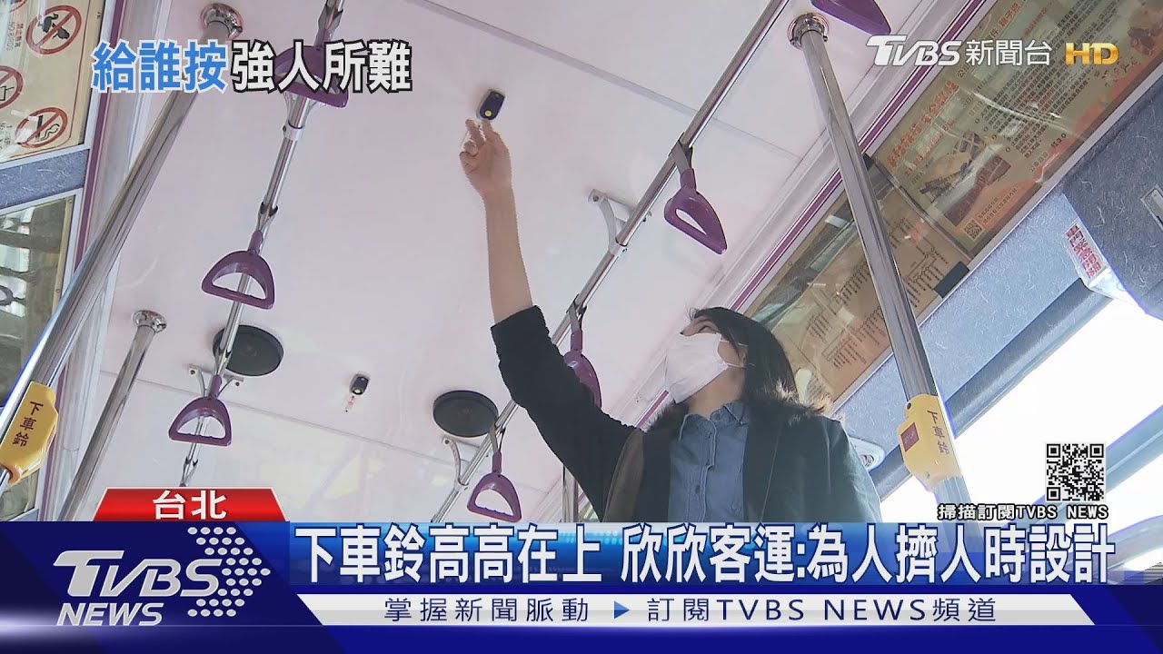 給誰按?「天花板」下車鈴 用途曝光:人擠人用得到