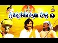 Sri Chennakesava Swamy Chennakesava Swamy Charitra Part 1