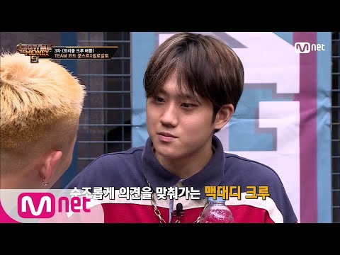 SMTM9 [5회] 화기애애 + 반전 매력의 맥대디 크루 (feat. 병웅이의 파이팅) EP.5 | Mnet 201113 방송