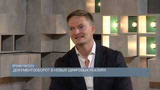 Документооборот в новых цифровых реалиях