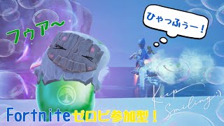 [説明欄必須！初見さん歓迎参加型！]重大発表あり！Fortnite　enjoy！