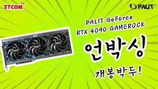 PALIT 지포스 RTX 4090 GAMEROCK D6X 24GB_동영상_이미지