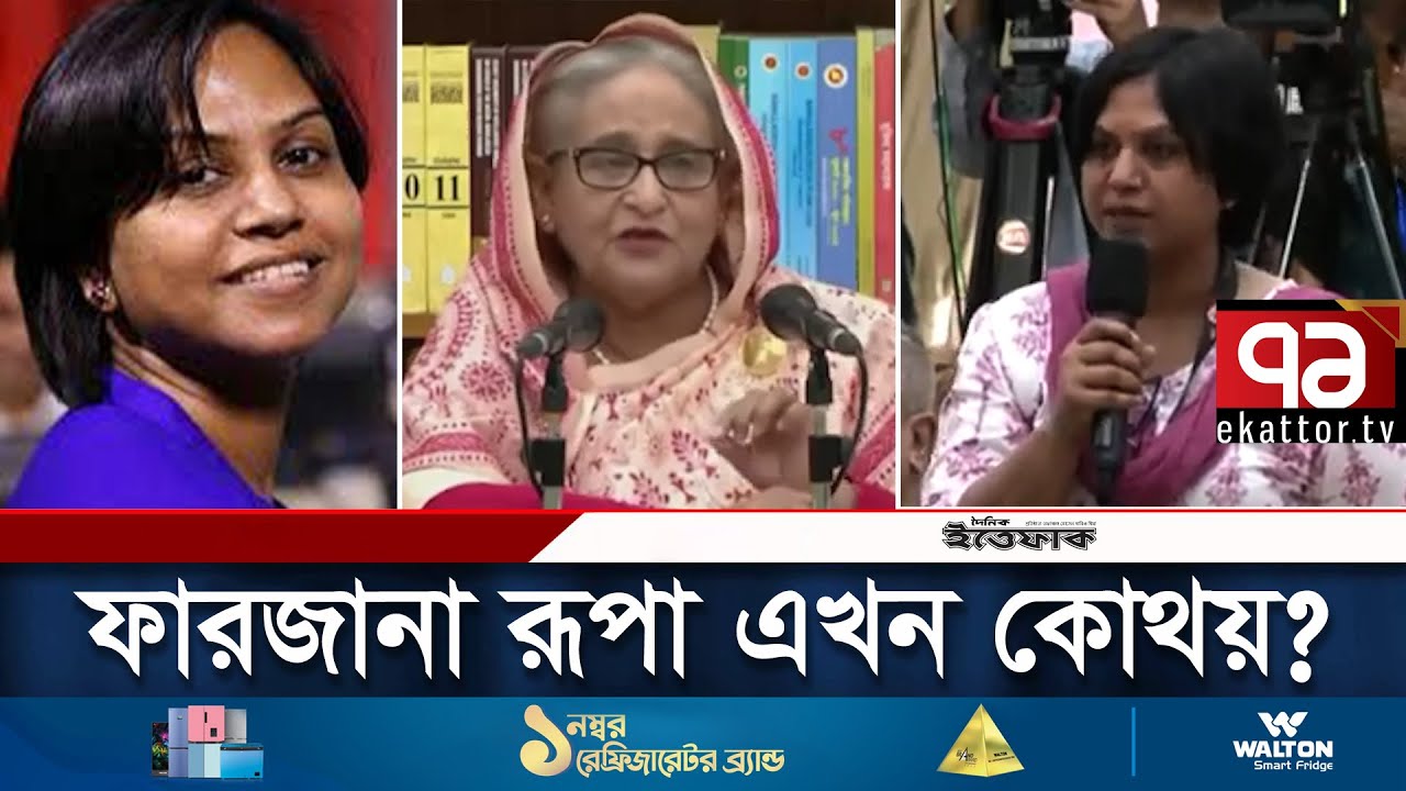 একাত্তর টিভির সেই ফারজানা রূপা এখন কোথায়?| Farzana Rupa | Shakil | Ekattor Tv | Daily ittefaq