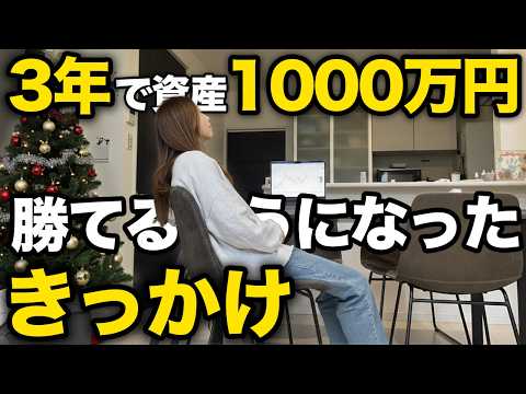 【実体験】普通の主婦がFXで勝てる様になるまでに意識した事を5つ話します。