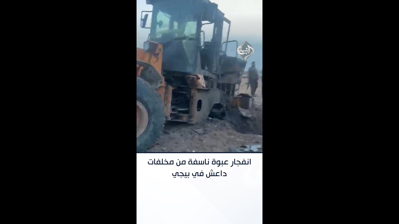 فيديو | اصابة 3 عاملين في بلدية بيجي بانفجار عبوة ناسفة من مخلفات داعش