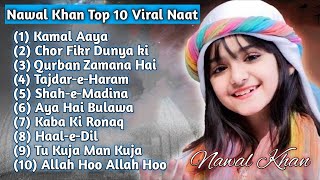 Download lagu Top 10 Naat || Nawal Khan || Viral Naat || Trending Girl || Al Imaan Islamic. mp3 Download lagu Top 10 Naat || Nawal Khan || Viral Naat || Trending Girl || Al Imaan Islamic. mp3