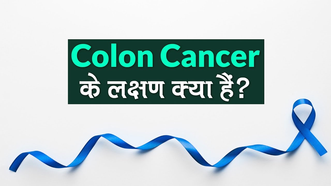 What Are The Signs And Symptoms Of Colon Cancer?