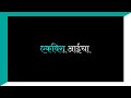 Gulabache Fulani Gabhar Sajlay Aai Ekvira Black Screen Status Black Background