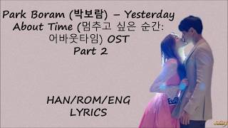 Park Boram (박보람)– [Yesterday] About Time (멈추고 싶은 순간: 어바웃타임) OST Part 2 LYRICS