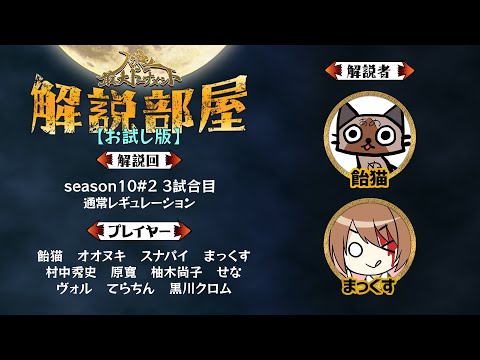 【お試し版】隠れている人狼を見つけることはできるのか･･･！？【解説部屋#57】
