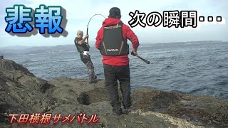 【悲報】トラブル連発横根サメバトル！釣りモン日記＃25