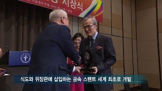 영상의학과 송호영 교수  바이엘 임상의학상 수상 미리보기