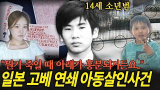 Download lagu The Child Killer Who Murdered Two Elementary Students and Displayed Their Dismembered Heads with ... mp3