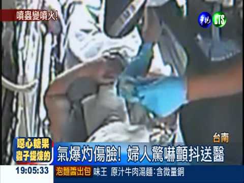 熱水器旁噴殺蟲劑 氣爆灼傷老婦