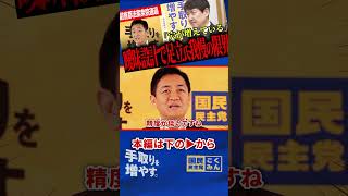 【この完成度で本当に進めるのか】足立氏が副首都法案の矛盾をぶった斬り！玉木代表が指摘した大阪ありきの法体制！【足立康史/玉木雄一郎/国民民主党/西田亮介】