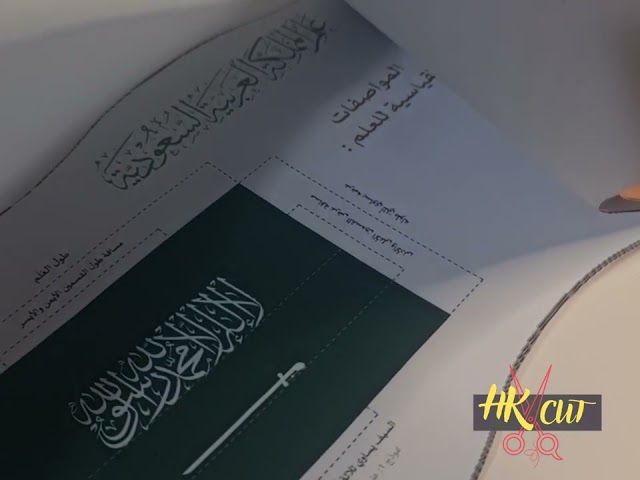 مطوية يوم العلم السعودي ..