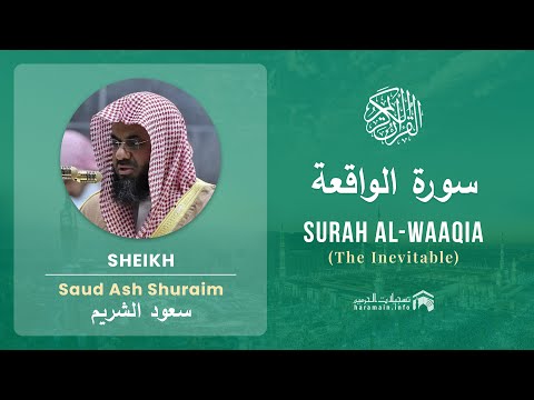 Quran 56   Surah Al Waaqia سورة الواقعة   Sheikh Saud Ash Shuraim - With English Translation
