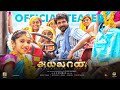 Ayalaan Official Teaser Sivakarthikeyan A R Rahman Ravikumar KJR Studios Ayalaan Update
