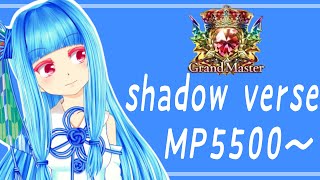 【シャドバ】シャドウバースランクマッチ　MP5500～　 【生放送】