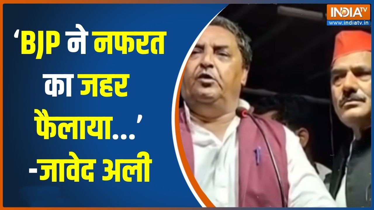 Javed Ali on BJP: सपा सांसद जावेद अली का विवादित बयान | India TV