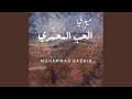ميدلي الحب المحمدي