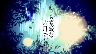 とても素敵な六月でした【坂呼 cover】
