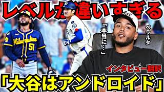 【インタビュー翻訳】「大谷翔平はアンドロイドだよ(笑)」昨季ナ・リーグ最多勝のペラルタが笑顔で語る