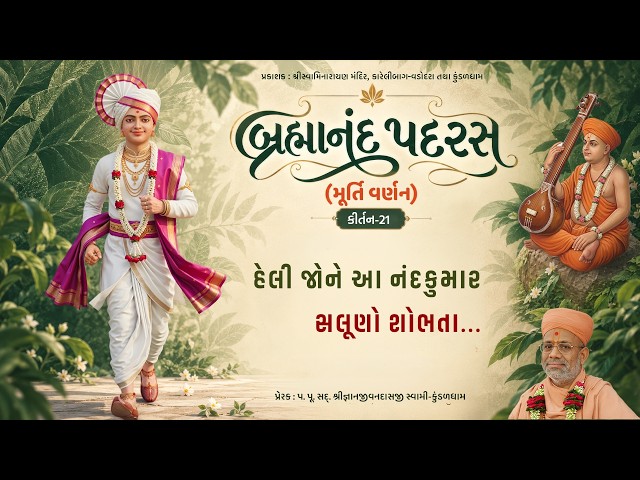 Heli Jone Aa Nandkumar Saluno Shobhta....
