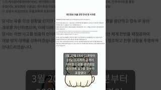 캐치 해킹 개인정보 유출 취업 플랫폼 회원 정보 7종 유출
