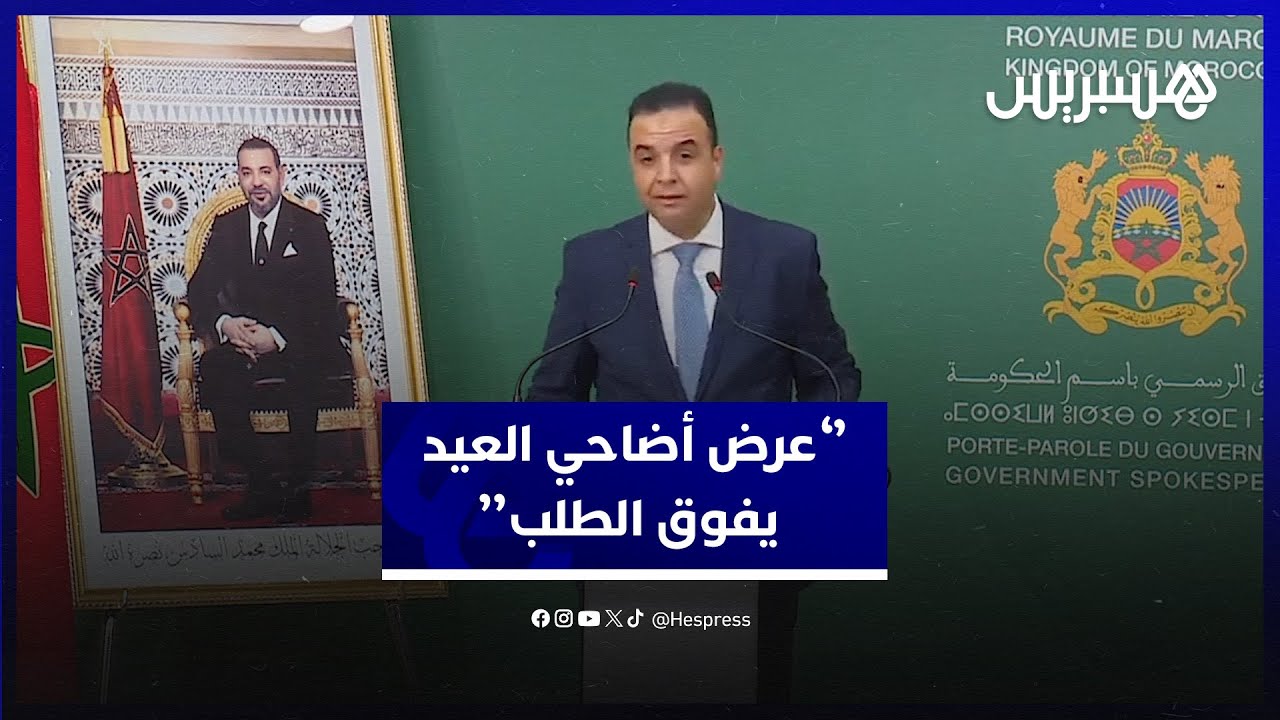 بايتاس:  وزير الفلاحة يؤكد أن عرض الأضاحي يفوق بكثير الطلب thumbnail